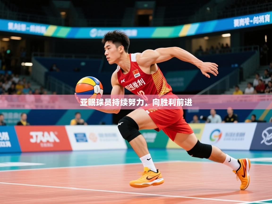 2026火狐体育官网亚眠球员持续努力,向胜利前进 第1张