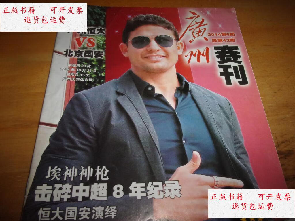 广州恒大主场不敌北京国安，失利收官
