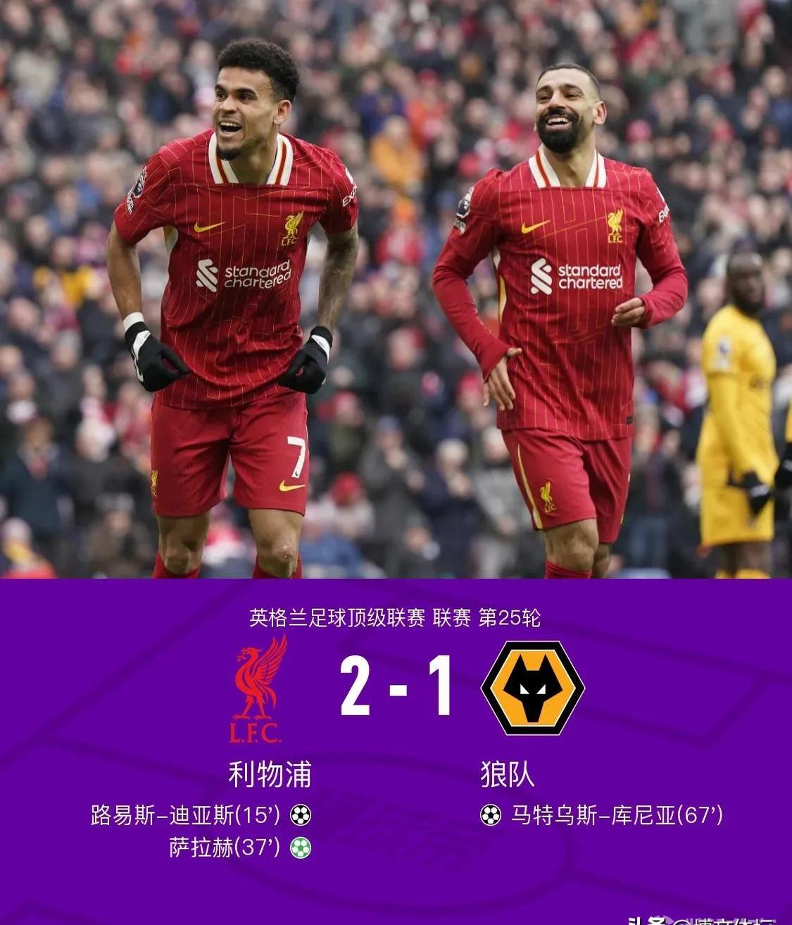 特里坦神奇进球，利物浦大胜阿拉维斯