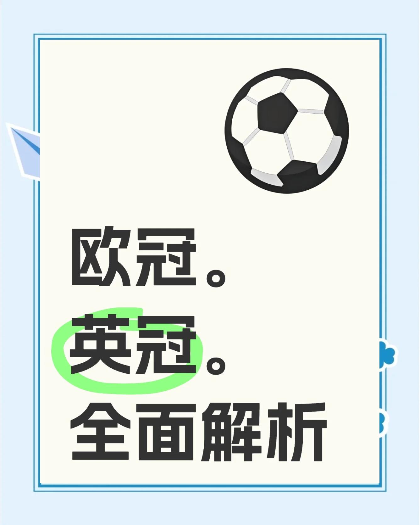 亚特兰大主场狂胜，稳固欧联资格