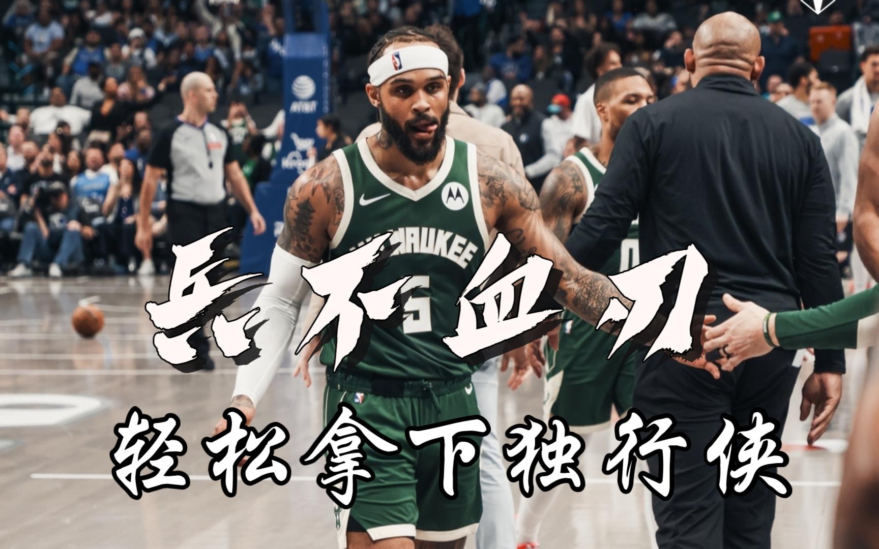 火狐体育-关于雄鹿再输马刺，东部排名下滑的信息