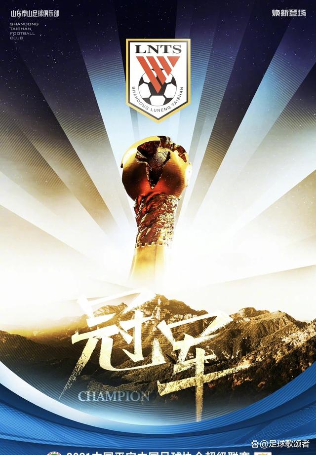 包含山东队斗志昂扬，再添一城胜利的词条