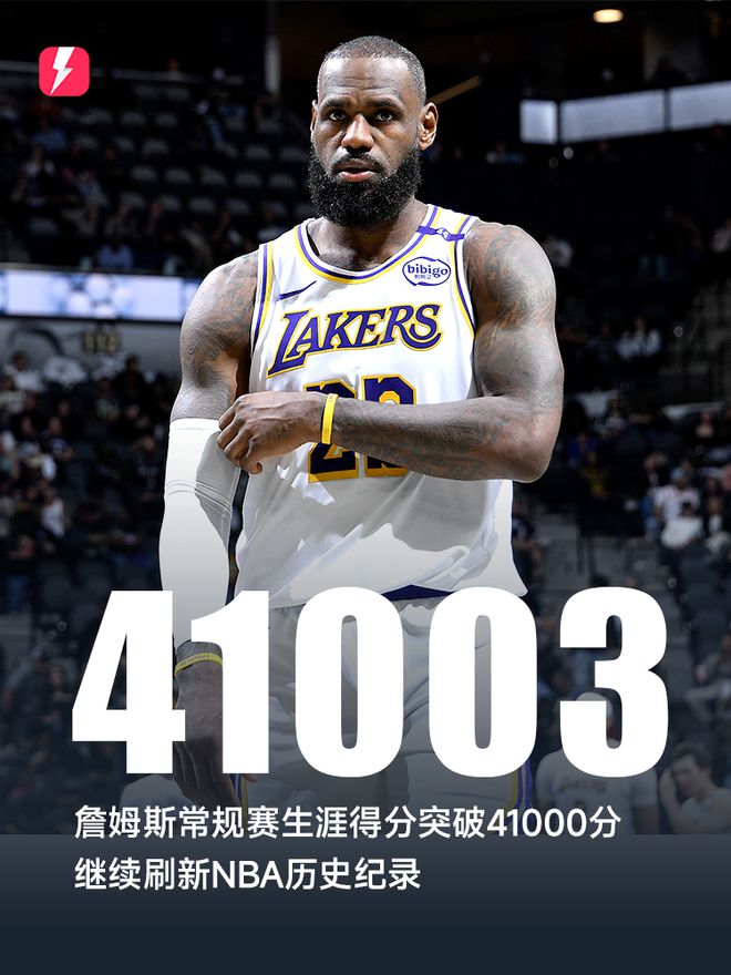 詹姆斯刷新历史记录,球迷为之欢呼的简单介绍