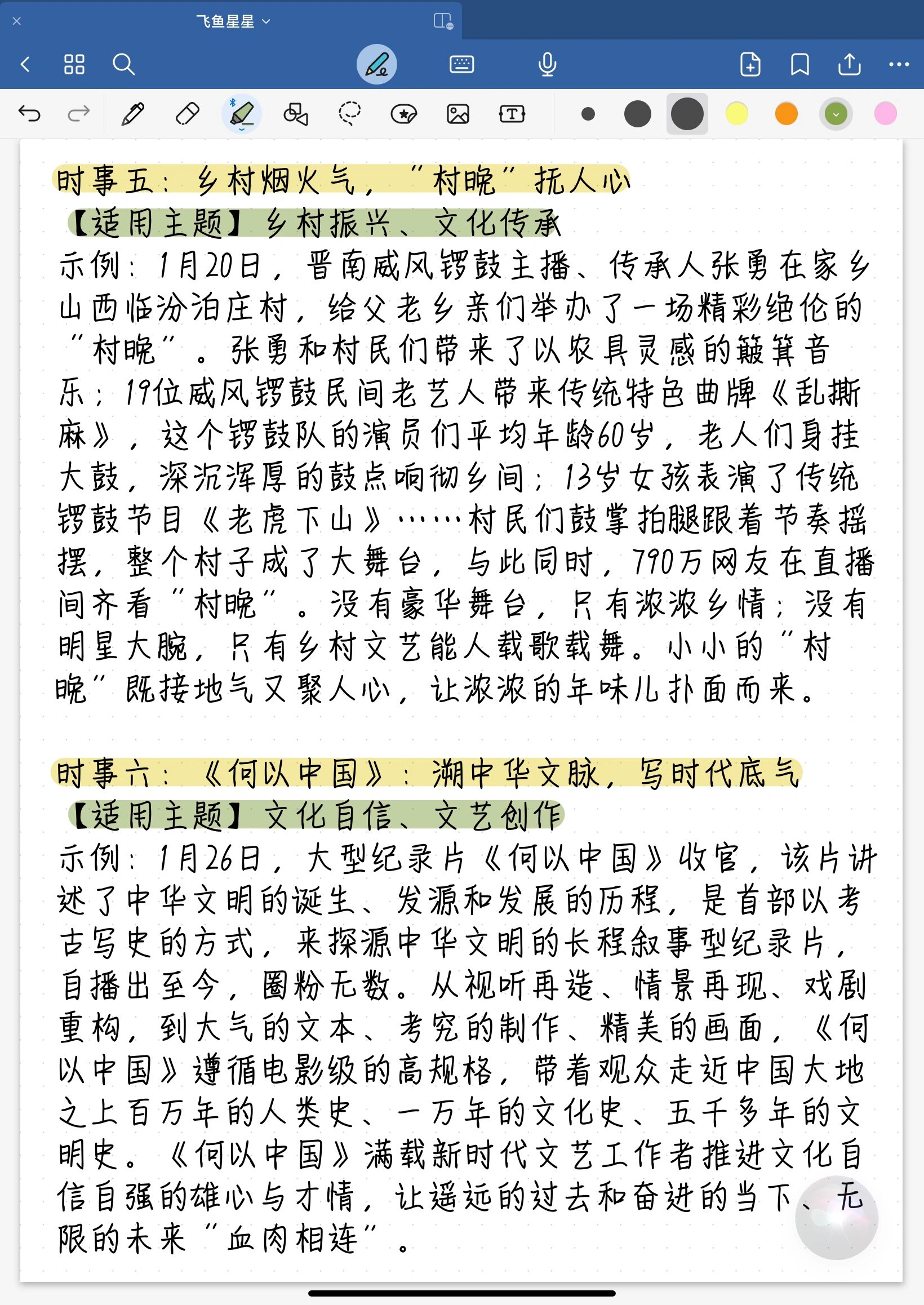 时事热点：运动新星光芒四射
